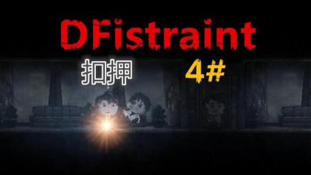 【distraint|扣押】最后的猎物! !