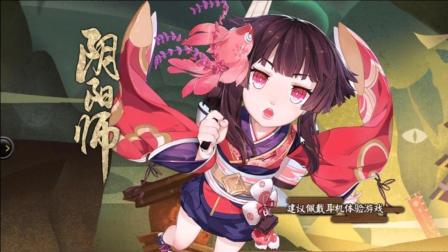 阴阳师。安卓体验区。看看有什么新的 选哪个