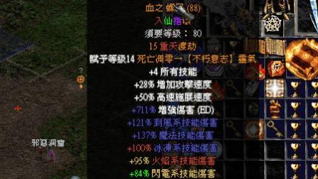 走走云《暗黑破坏神2》修仙游戏 入仙指环属性和你强大 传说中的狗牙戒指的制作全程 二