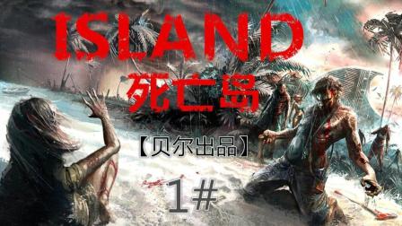 【死亡岛|Dead Island】病毒爆发!