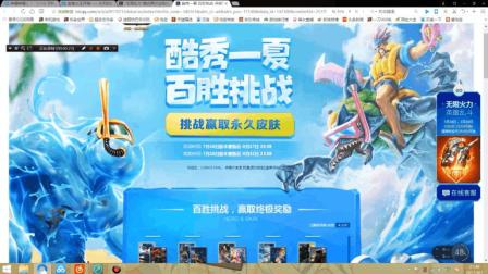 【lol】酷秀一夏, 百胜挑战! 无限火力活动抽奖, 欧气, 不存在的!