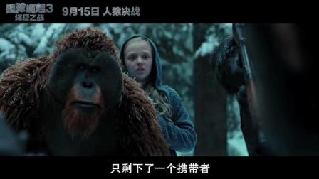 《猩球崛起3: 终极之战》 新预告致敬前作《人猿星球》