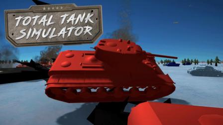 玩评论#20《坦克战争模拟器》轰炸机轰炸轰炸机! #认真一夏#