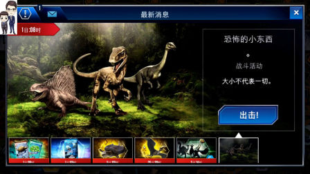 侏罗纪世界游戏第435期：原来是慢龙★恐龙公园