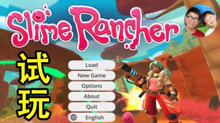 [小宝趣玩]史莱姆牧场试玩 可爱粉嫩的游戏 Slime Rancher