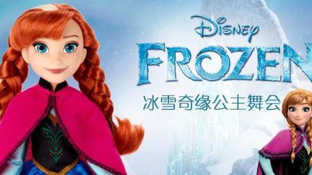 玩具爱开箱 第一季 给迪士尼动画冰雪奇缘安娜公主换装 40 给冰雪奇缘安娜公主换装