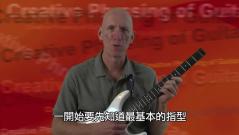 吉他樂句創意表現2009中文版 --(三)和弦指型介紹