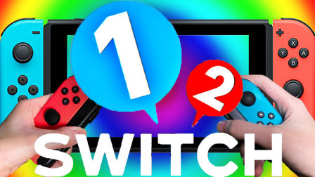【屌德斯解说】 任天堂Switch 1 2 Switch简直是好玩到炸裂！