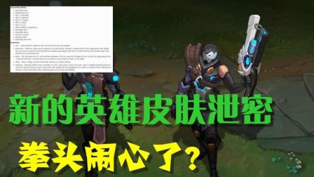 LOL第四份未来内容爆料, S7战队皮肤都出来了?