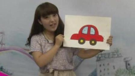 小汽车简笔画教程 小汽车怎么画视频教程