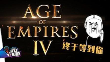 中国游戏报道 2017 《帝国时代4》准备重新RTS? 司马老贼OMG内讧剧情反转不断 153