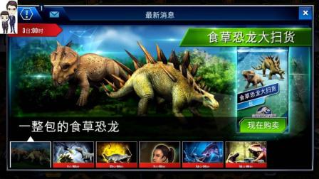 侏罗纪世界游戏第453期: 黑水龙和沧龙★恐龙公园