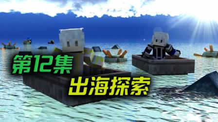 【我的世界幻梦】海贼王模组生存第二季#12: 出海探索! 日常茫然!
