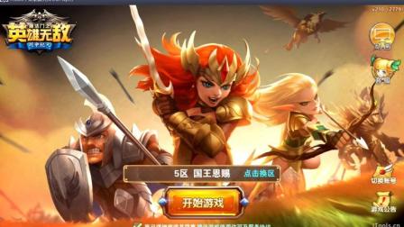 【甜瓜正经评测】TX手游之英雄无敌战争纪元