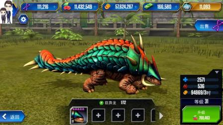 侏罗纪世界游戏第457期: 5星巨异龙★恐龙公园