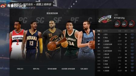 【布鲁】NBA2KOLX王朝模式：全队和个人模式试玩（三）