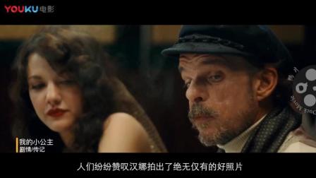 鸭片 不要让小朋友走进大人的世界《我的小公主》