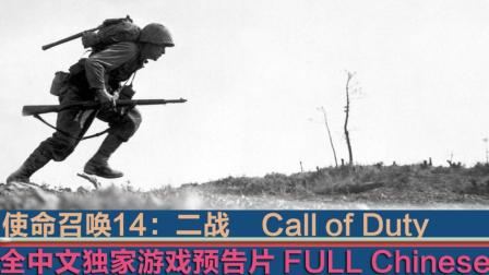 《14: 二战》全中文游戏最新预告片(第二版) 招募集合令、多人新兵训练营!