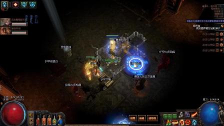 流放之路 T7七阶图双boss 侠客冰霜之刃清怪也挺效率