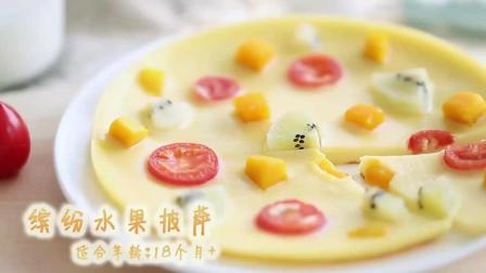 缤纷水果披萨的做法之中国美食节目