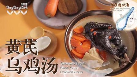 黄芪乌鸡汤的做法之中国美食节目