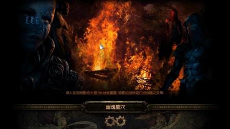 流放之路 第八阶T8怒浪之港4人清图