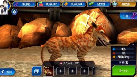 侏罗纪世界游戏第472期: 陆地上最大的肉食性哺乳动物★恐龙公园