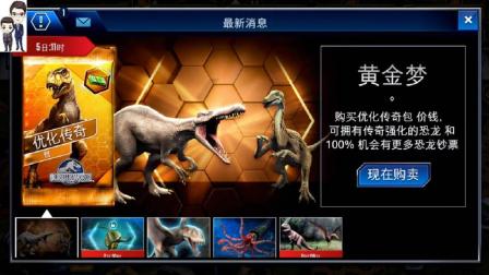 侏罗纪世界游戏第473期: 棘龙科的恐龙★恐龙公园