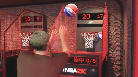 亚当熊 NBA2K18生涯模式04有游乐场和投篮机, 沙盒篮球游戏