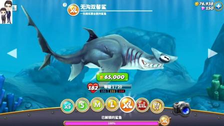 饥饿鲨世界第23期: 新记录