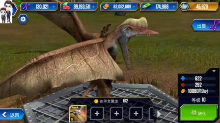 侏罗纪世界游戏第478期: 达尔文翼龙★恐龙公园