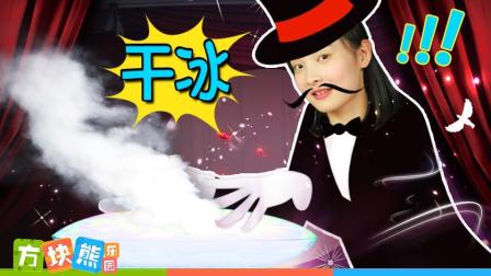 方块熊生活大玩家 009 干冰雪山喷发