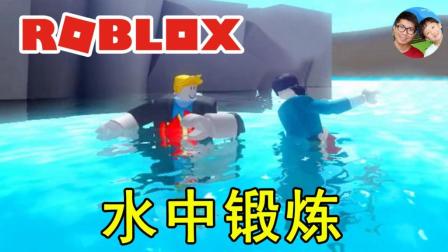 Roblox41 举重模拟器 水中锻炼 小宝趣玩虚拟世界