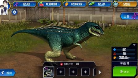 侏罗纪世界游戏第484期: 超魁纣龙★恐龙公园
