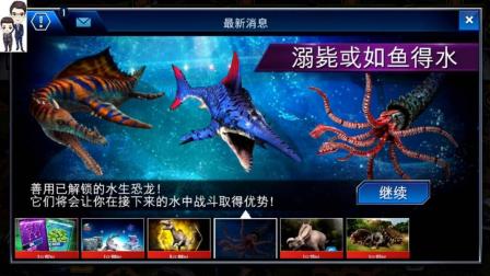侏罗纪世界游戏第486期: 剪齿鲨和旋齿鲨★恐龙公园