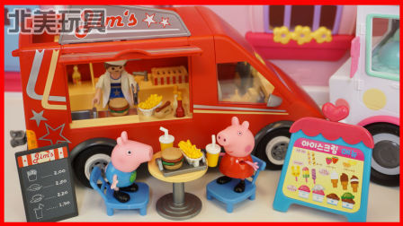 小猪佩奇和冰淇淋贩卖车的玩具故事 309