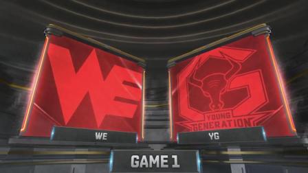 「快速看完」S7全球总决赛入围赛(选拔赛)WE vs YG 第一场