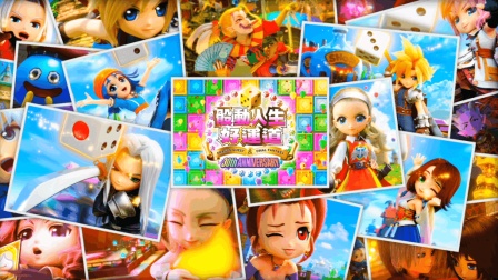 【甜瓜娱乐试玩】骰动人生好运道(DQ&FF富豪街)简单难度体验版试玩