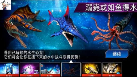 侏罗纪世界游戏第107期：深海巨怪★恐龙公园 永哥玩游戏