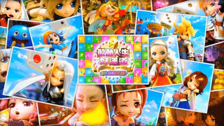 【甜瓜娱乐试玩】DQ&FF富豪街普通难度体验版试玩2