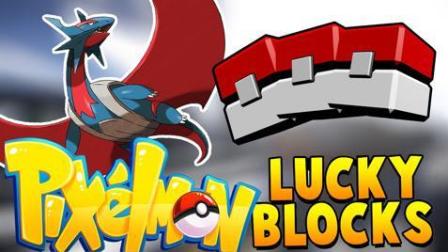 我的世界MC《神奇宝贝幸运方块》3: 究极神兽#超梦降临 宝可梦方块门集齐 众多神兽 烈焰马