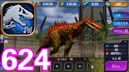 侏罗纪世界游戏第624期 买彩票 华丽羽暴龙,似鳄龙★恐龙公园★星仔和亮哥