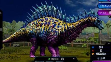 侏罗纪世界游戏第111期：40级博尼塔龙★永哥玩游戏 恐龙公园