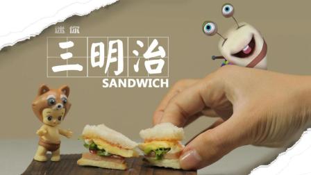 日本食玩 迷你三明治