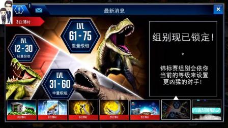 侏罗纪世界游戏第498期: 蛇发女怪龙锦标赛★恐龙公园