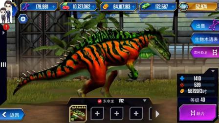 侏罗纪世界游戏第501期: 东非龙★恐龙公园