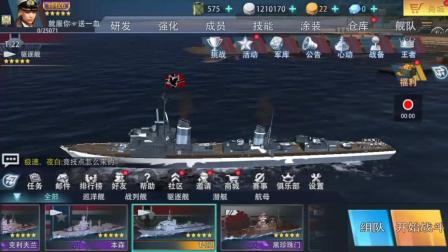 【赫龙】巅峰战舰战舰评测 五级德驱T22 堪称小霸王!