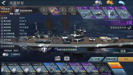 【赫龙】巅峰战舰战舰评测 五星日系黑珍珠长门 炮挺多 就是不好使!