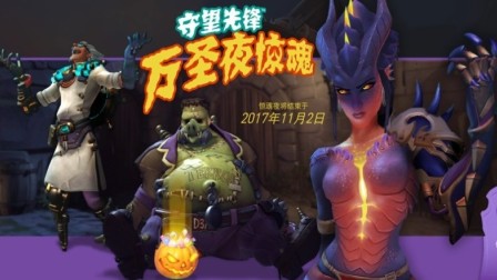 GYW预言守望先锋《狂鼠复仇(无尽模式)》: 无尽通关了? 熔火核心爆裂输出 万圣夜PVE模式