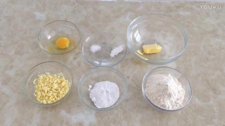 怎样做烘焙面包视频教程 咸香芝士饼干的制作